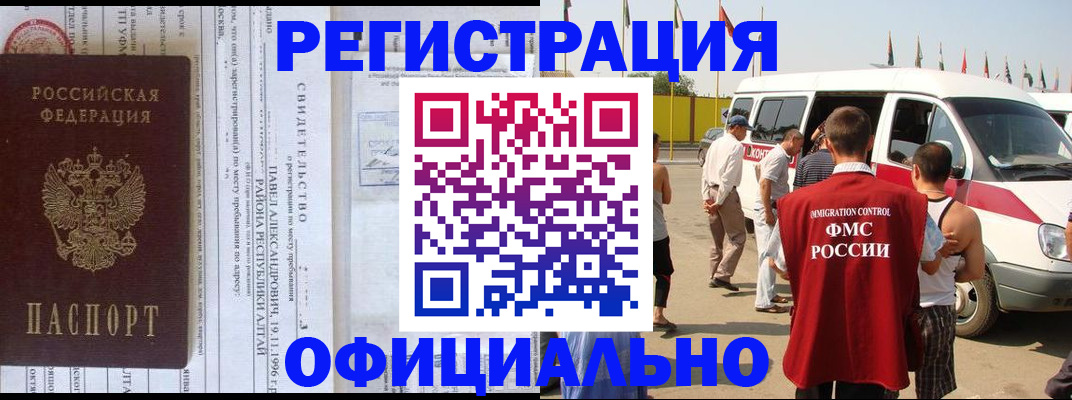 временная регистрация в квартире в Читинской области